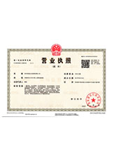 召陵营业执照副本